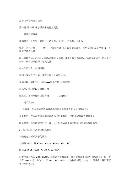 高中化学会考复习提纲