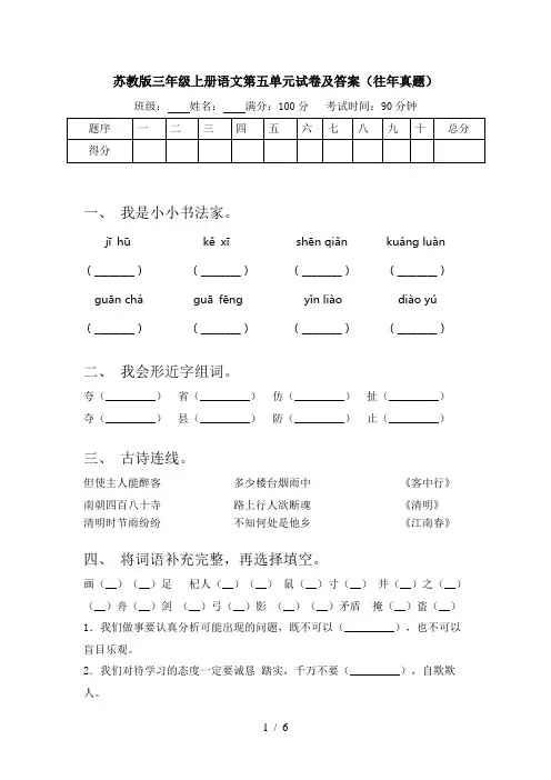 苏教版三年级上册语文第五单元试卷及答案(往年真题)