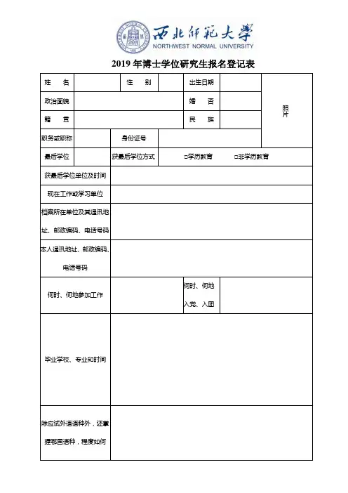 2019年博士学位研究生报名登记表