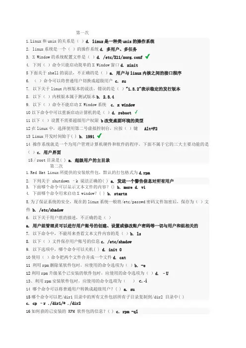 linux期末复习