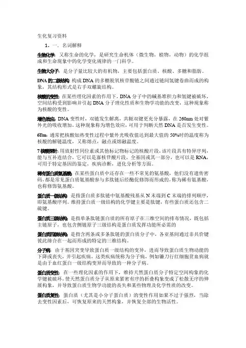 生化复习资料