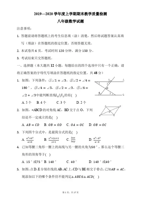 肥城市2019—2020学年度上学期期末教学质量检测八年级数学试题