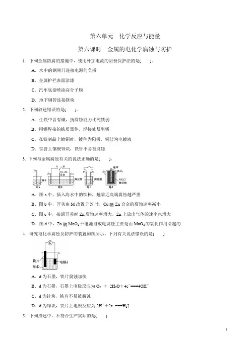 人教版高中化学高三一轮第六单元金属的电化学腐蚀与防护练习(wold含答案)