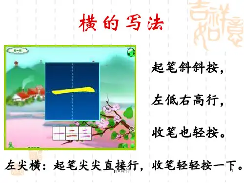 一年级笔画  ppt课件