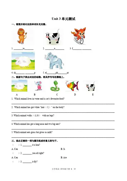 (外研社版(三年级起点))小学英语四下 Unit 3单元测试(附答案)