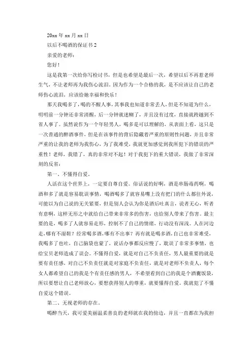 以后不喝酒的保证书