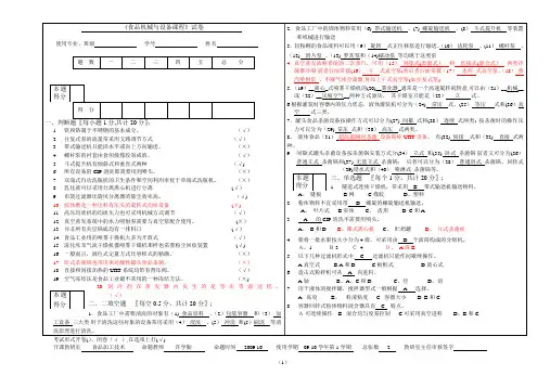 食品工厂机械设备参考试题及答案2