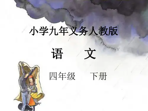 独坐敬亭山教学课件3人教版语文四年级下册第1课古诗三首