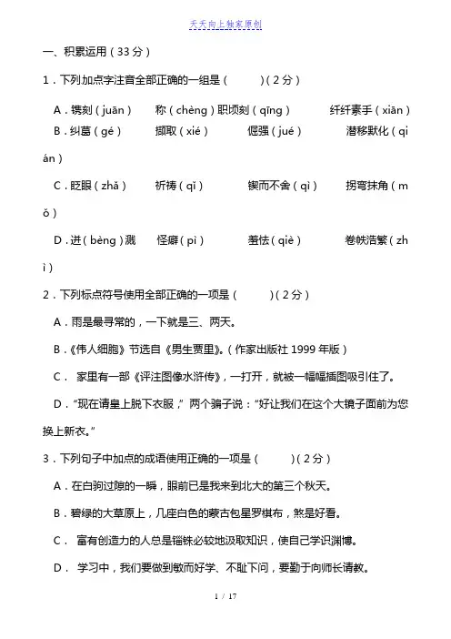 2022学年七年级语文上学期期末考试试题附答案