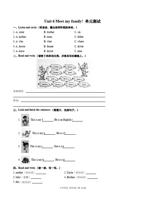 (人教PEP版)小学英语四上 Unit 6单元测试01(含答案)