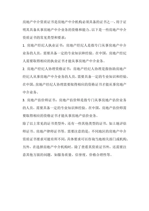 房地产中介资质证书