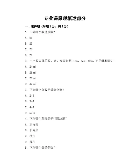 新课标北师大版小学数学六年级下册期中试卷含参考答案