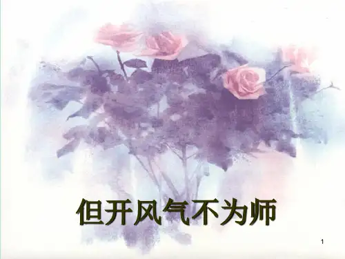 泰戈尔PPT幻灯片课件