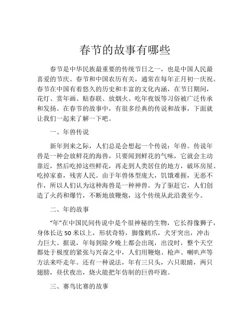 春节的故事有哪些