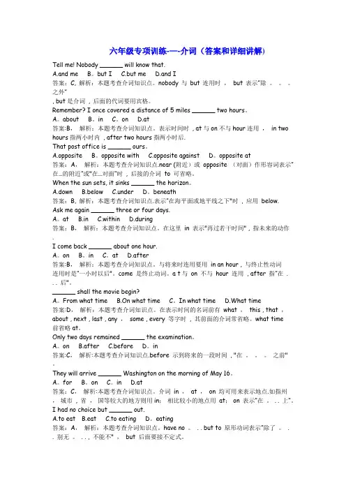六年级英语介词答案和详解