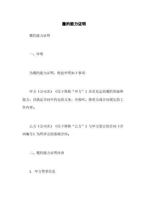 履约能力证明