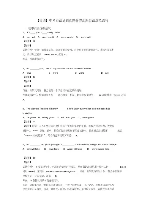 【英语】中考英语试题真题分类汇编英语虚拟语气