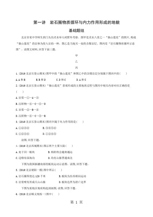 高考地理一轮复习习题 岩石圈物质循环与内力作用形成的地貌-教育文档