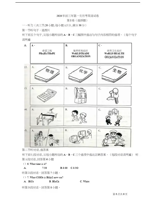 【月考试卷】2020年初三年第一次月考英语试卷及答案