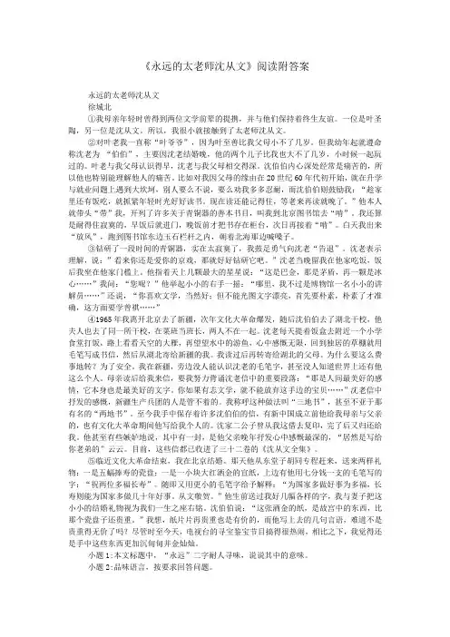 《永远的太老师沈从文》阅读附答案