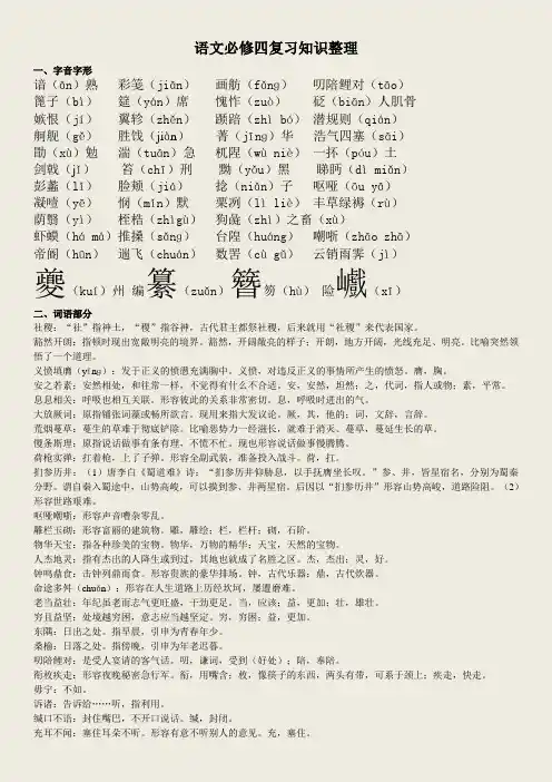 (完整)苏教版高中语文必修四复习知识整理
