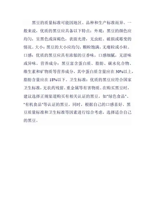 黑豆质量标准
