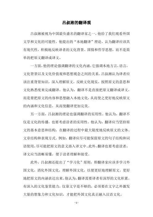 吕叔湘的翻译观