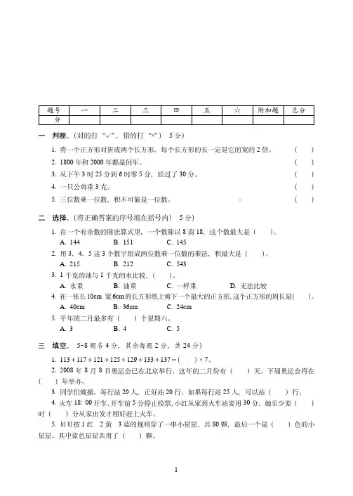 重庆市2019-2020最新北师大版三年级上学期数学期末培优训练试卷(3)附答案