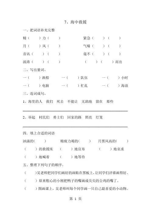 二年级下册语文同步练习第二单元 第7课 海中救援│沪教版