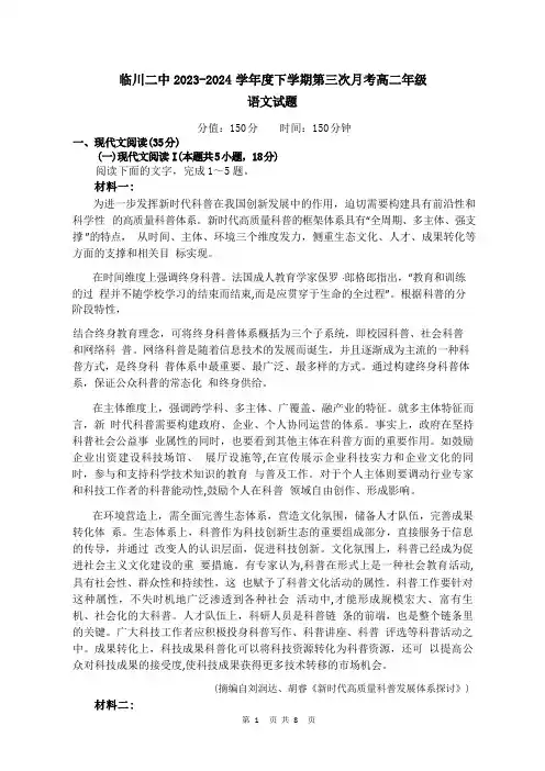 江西省抚州市临川第二中学2023-2024学年高二下学期6月月考语文试题(含答案)
