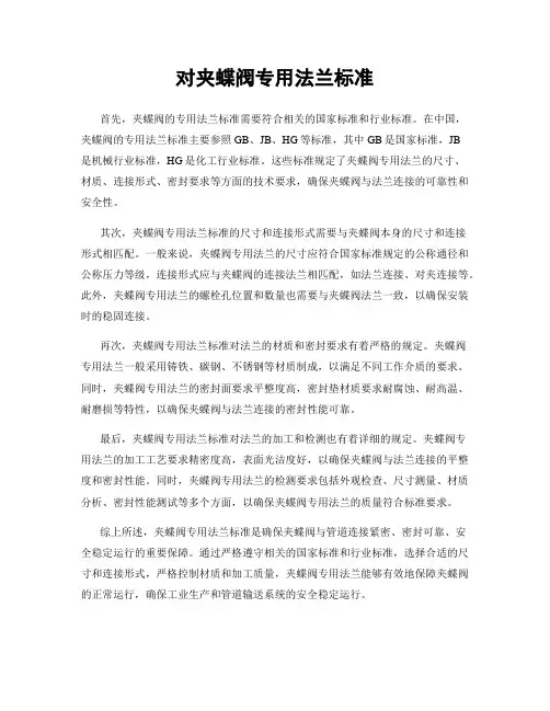 对夹蝶阀专用法兰标准