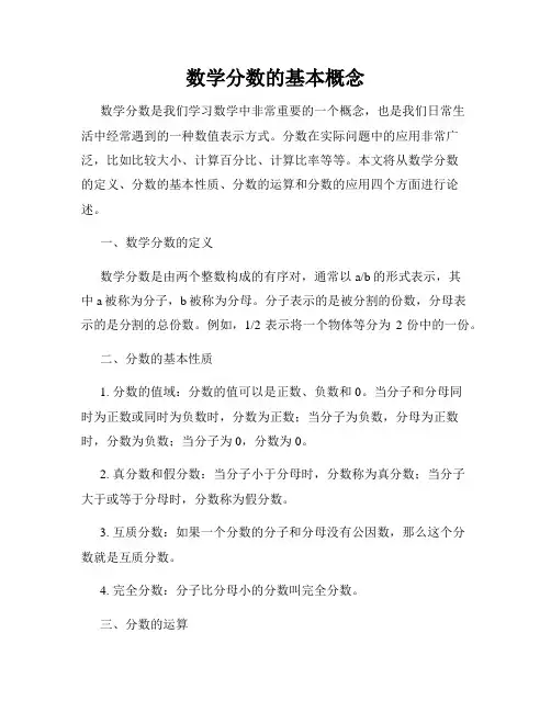 数学分数的基本概念