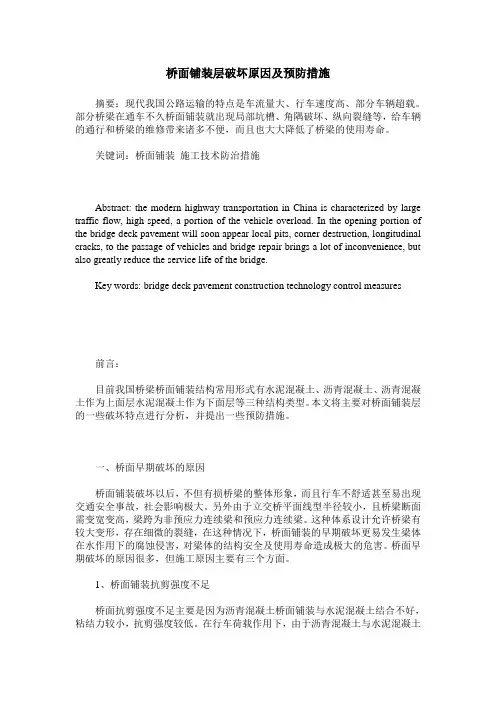 桥面铺装层破坏原因及预防措施
