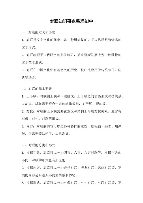 对联知识要点整理初中