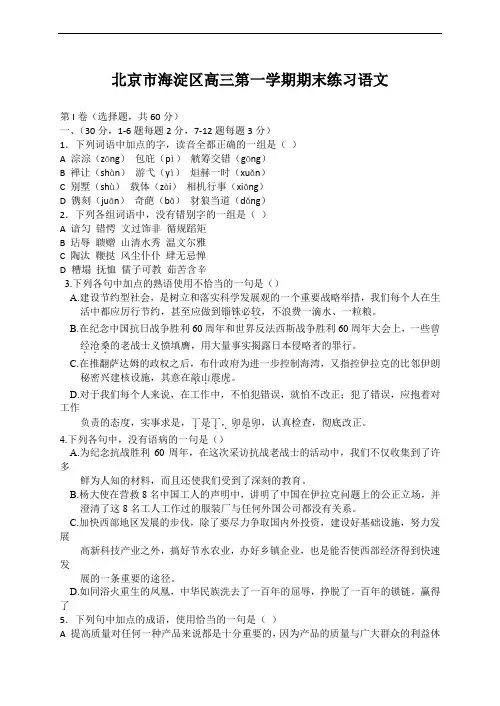 2018年北京市海淀区高三第一学期期末练习语文