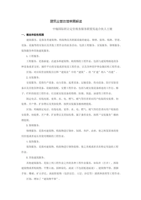 建筑业营改增解读