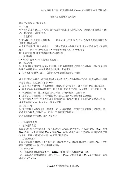 路基石方填筑施工技术交底.doc
