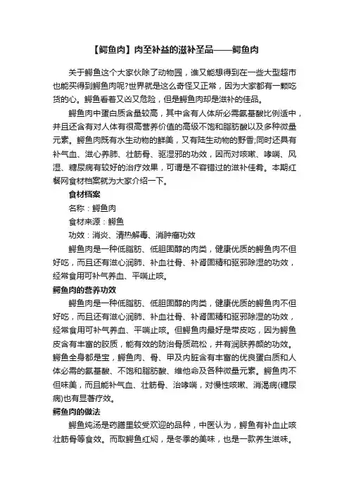 【鳄鱼肉】肉至补益的滋补圣品——鳄鱼肉