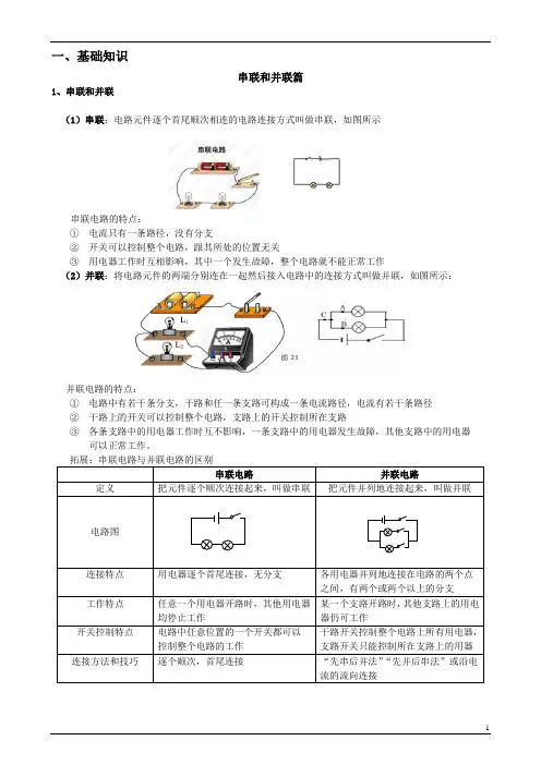 新人教版九年级物理：串联并联与电流