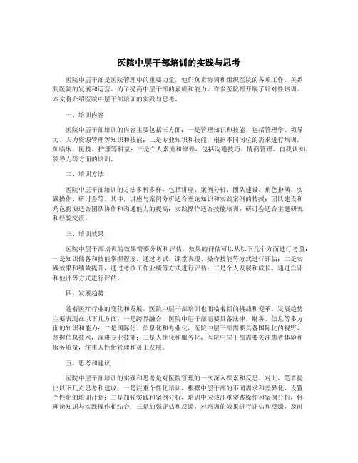医院中层干部培训的实践与思考