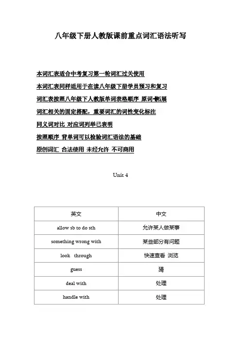 中考复习八年级下册人教版课前重点词汇语法听写Unit4