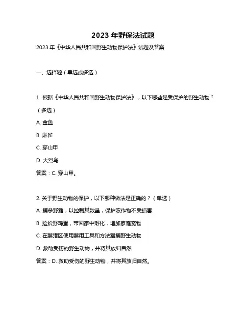 2023年野保法试题