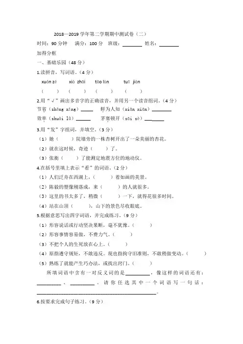 【5套打包】北师大版小学四年级期中语文下册考试测试卷及答案