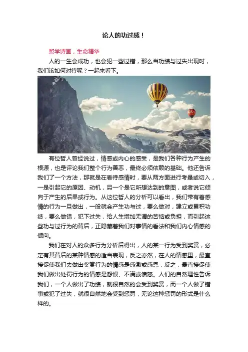 论人的功过感！