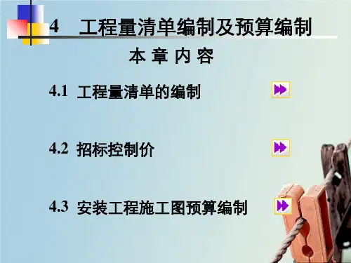 工程量清单编制及预算编制