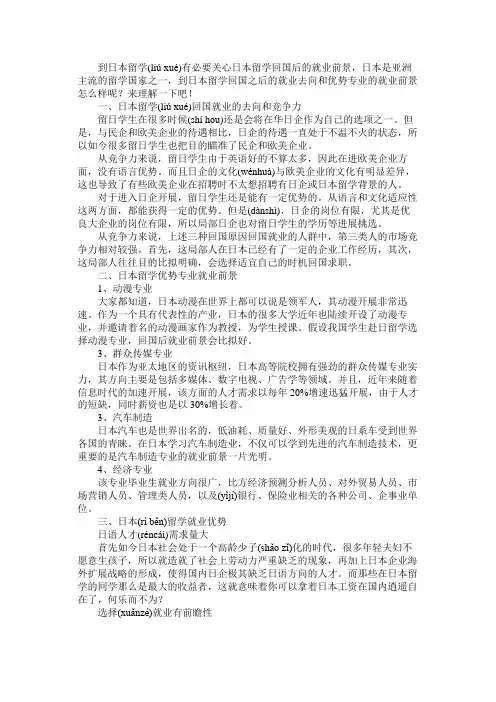 日本留学回国就业前景解析