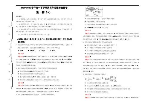 高中生物第二册 2020-2021学年必修2第四单元基因的表达达标检测卷 (A) 含答案