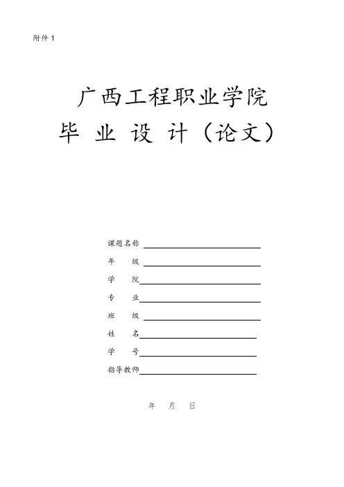 2018届《毕业设计(论文)》整套附件 (3)