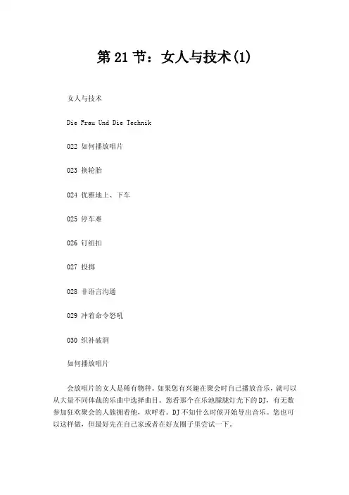 魅力女人完美进化手册：女人一本书（第二部女人与技术）