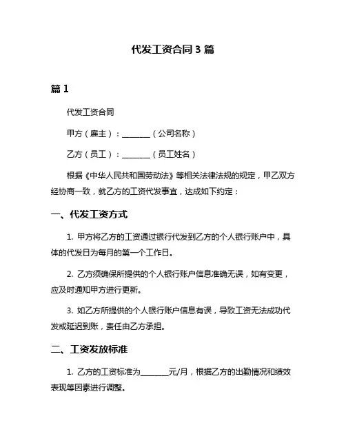 代发工资合同3篇